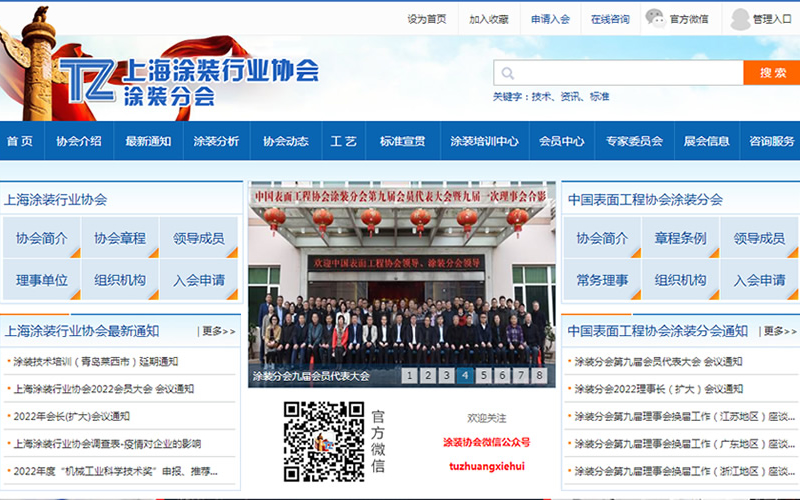 上海涂装行业协会 涂装分会 网站建设
